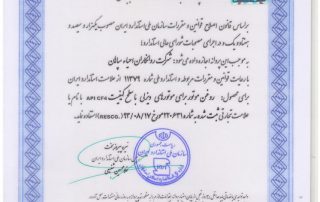 پروانه کاربرد علامت استاندارد اجباری – محصول روغن موتور