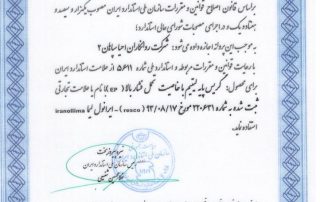 پروانه کاربرد علامت استاندارد اجباری – محصول گریس